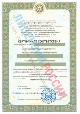 Сертификат соответствия СТО-СОУТ-2018 Зарайск Свидетельство РКОпп